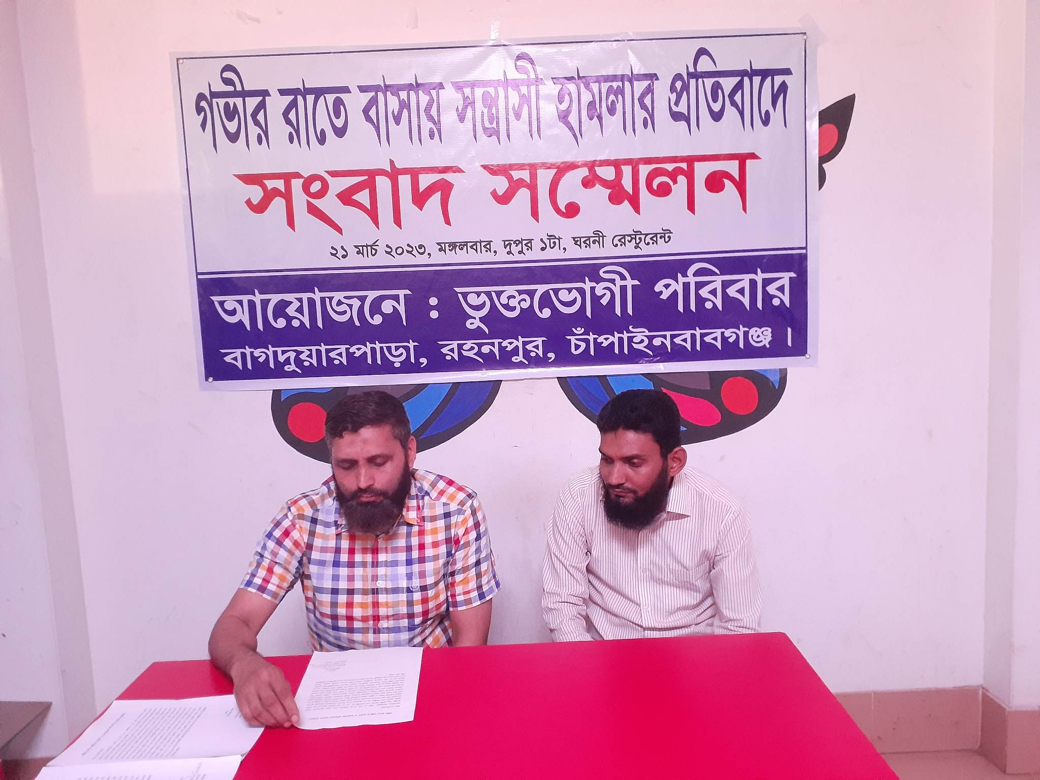 গভীর রাতে বাসায় হামলা