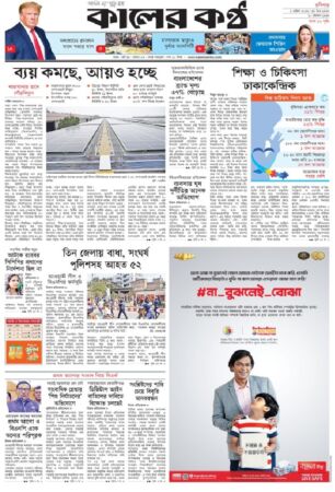 দৈনিক কালেরকন্ঠ