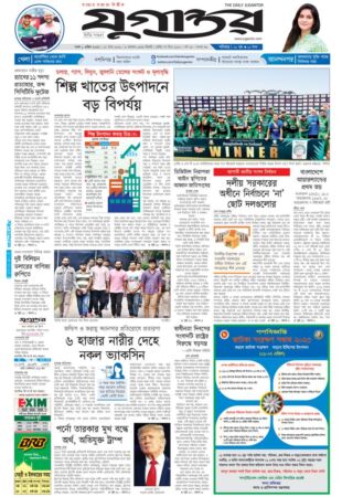 দৈনিক যুগান্তর