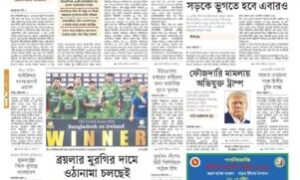 দৈনিক কালবেলা