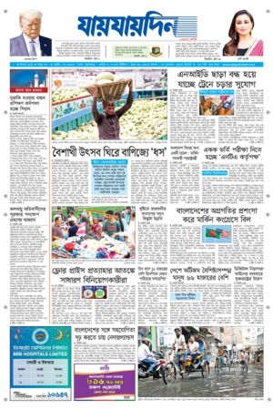 দৈনিক যায়াযায়দিন