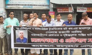জয়পুরহাটে সাংবাদিক নাদিম হত্যাকারীর ফাঁসির দাবিতে মানববন্ধন