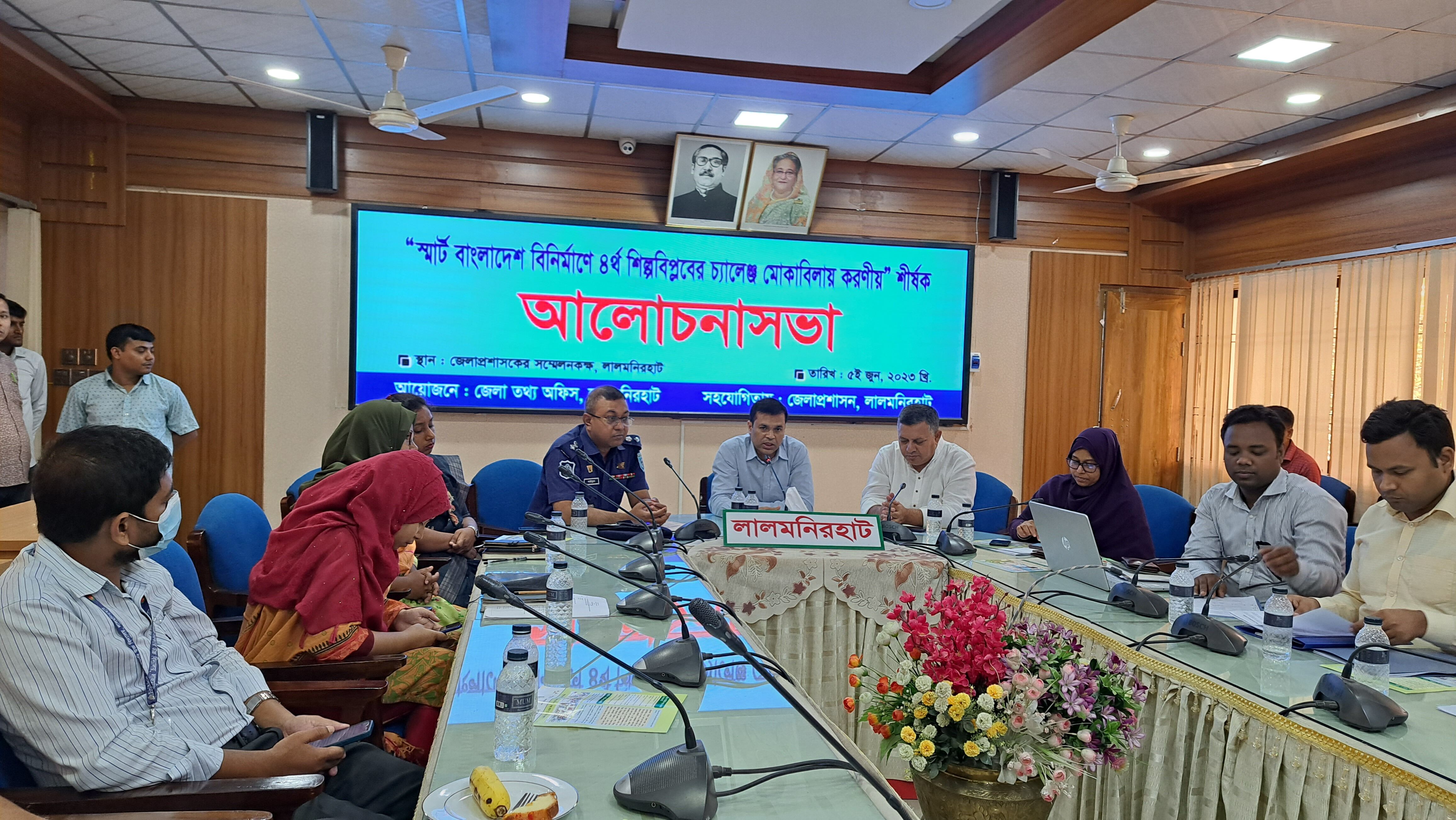 স্মার্ট বাংলাদেশ বির্নিমাণে লালমনিরহাটে আলোচনা সভা অনুষ্ঠিত