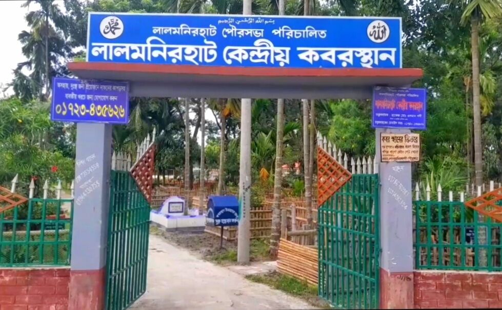 লালমনিরহাট কেন্দ্রীয় কবরস্থানের উন্নয়নমূলক কাজ চালিয়ে যাওয়ার প্রশংসা কুড়াচ্ছেন স্বপন