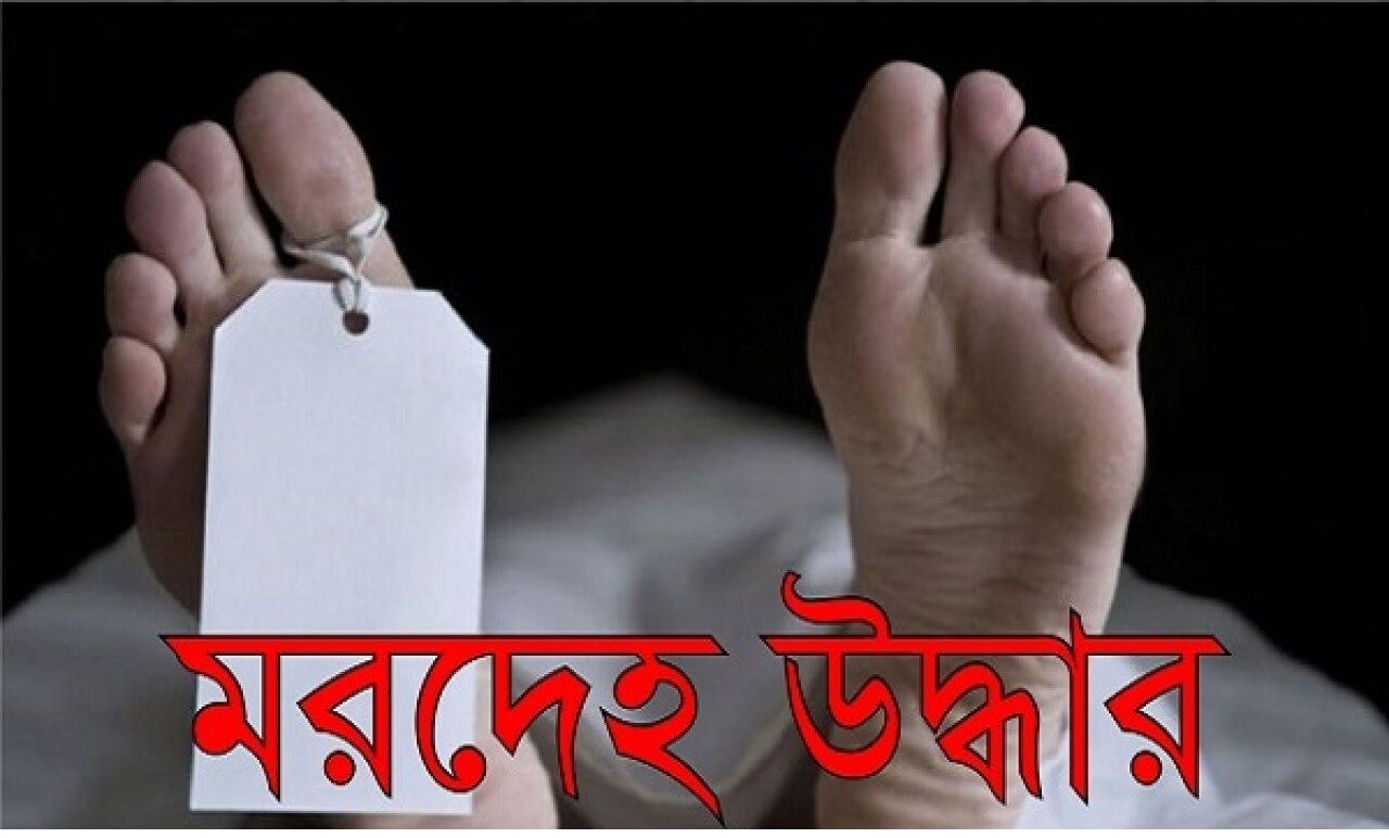 রাজধানীতে দুই নারীর মরদহ উদ্ধার