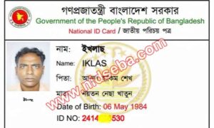 এনআইডি সেবা স্বরাষ্ট্রে গেলে কী সুবিধা হবে