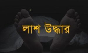 লালমনিরহাটে অজ্ঞাত যুবকের লাশ উদ্ধার