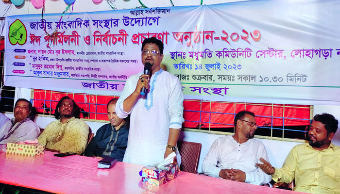 নড়াইলে জাতীয় সাংবাদিক সংস্থার ঈদ পুনর্মিলনী ও নির্বাচনী প্রচারণা