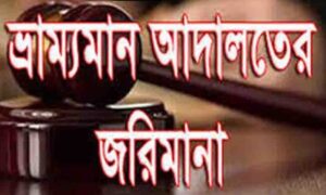 কাহালুতে মিষ্টির দোকানে অভিযান: জরিমানা