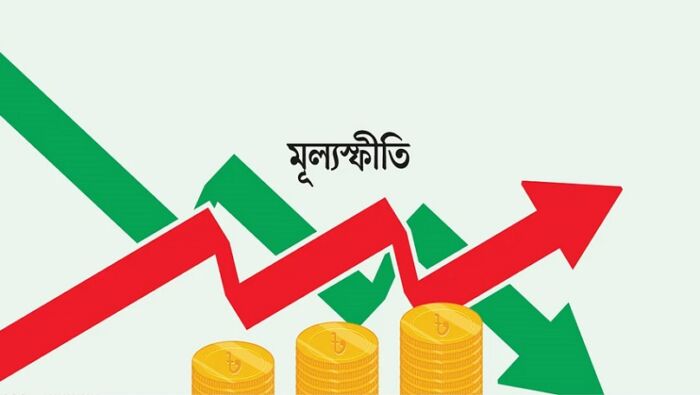 মূল্যস্ফীতি কমে ৯.৭৪ শতাংশে