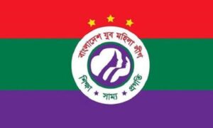 আগামীকাল যুব মহিলা লীগের ২১তম প্রতিষ্ঠা বার্ষিকী