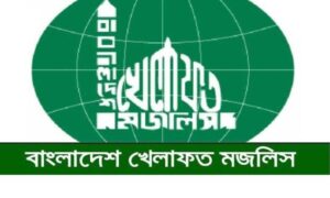 শনিবার ঢাকায় সমাবেশ করবে খেলাফত মজলিস