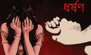 স্থান পরিবর্তন করেও ধর্ষকের হাত থেকে রেহাই পেল না স্কুল ছাত্রী