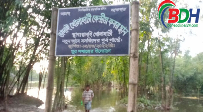 লালমনিরহাটে বন্যা পরিস্থিতি: কবরস্থানে হাঁটু পানি, লাশ দাফন ব্যাহত