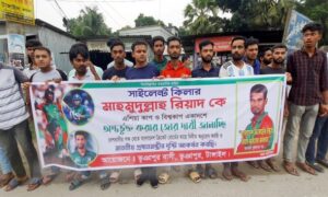 মাহমুদুল্লাহ রিয়াদকে বিশ্বকাপে অন্তর্ভূক্ত করার দাবীতে ভূঞাপুরে মানববন্ধন