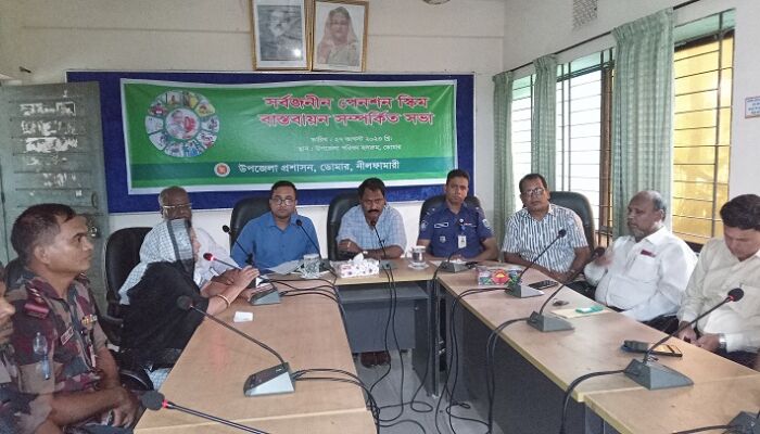 ডোমারে সর্বজনীন পেনশন স্কিম বাস্তবায়ন সম্পর্কিত সভা অনুষ্ঠিত