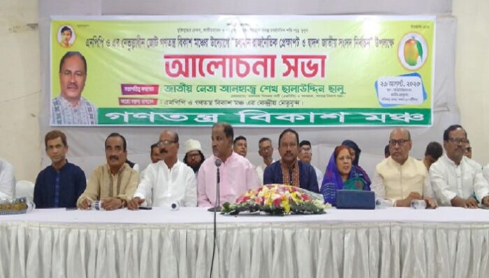সংবিধান অনুযায়ি নির্বাচন চায় গণতন্ত্র বিকাশ মঞ্চ