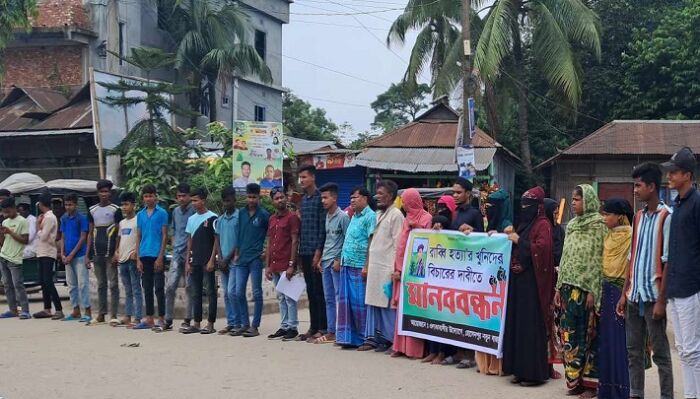 কিশোরগঞ্জে রাব্বী হত্যা বিচারের দাবিতে মানববন্ধন