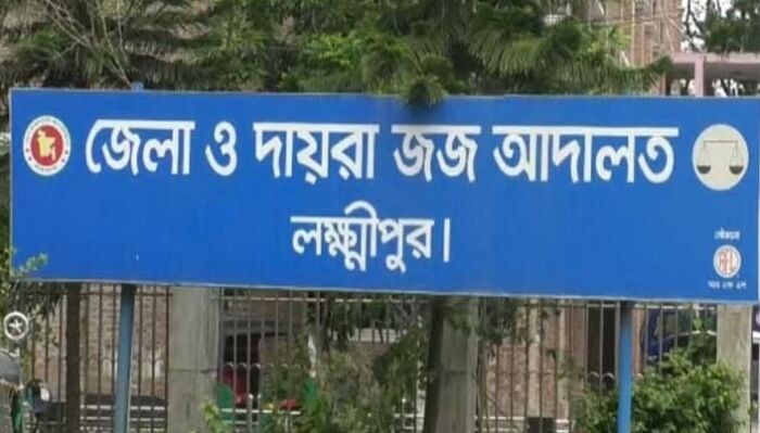 লক্ষ্মীপুরে মিরন হত্যা মামলার রায়ে ১১ জনের যাবজ্জীবন কারাদন্ড