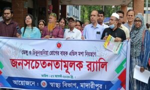 মাদারীপুরে ডেঙ্গু প্রতিরোধে সচেতনতামূলক র‍্যালি-লিফলেট বিতরণ