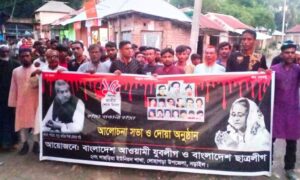 লাহুড়িয়া ইউনিয়ন যুবলীগ ও ছাত্রলীগের উদ্যোগে বঙ্গবন্ধু’র শাহাদাৎ বার্ষিকী পালিত