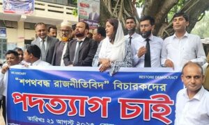 পঞ্চগড়ে ‘শপথবদ্ধ রাজনীতিবিদ’ বিচারপতিদের পদত্যাগ দাবি আইনজীবিদের