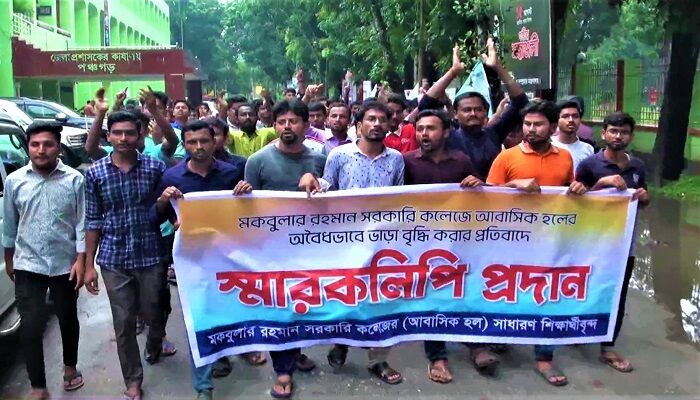 কলেজ ছাত্রাবাসের সিট ভাড়া বাড়ানোর প্রতিবাদে শিক্ষার্থীদের বিক্ষোভ