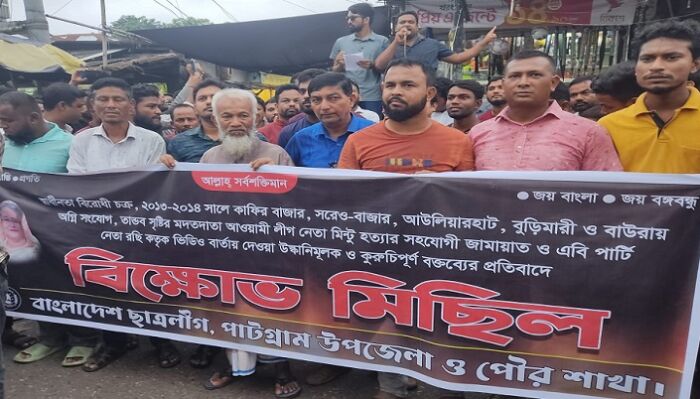 পাটগ্রামে ফেসবুকে কুরুচিপূর্ণ বক্তব্য দেওয়ায় ছাত্রলীগের বিক্ষোভ