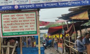 জয়পুরহাট জেলা পরিষদের নোটিশ, তিন দিন কবে শেষ হবে ?