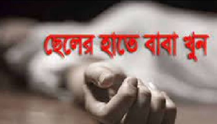 টেকনাফে পুত্রের হাতে বাবা খুন