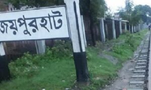 জয়পুরহাটে ট্রেনে কাটা পড়ে অজ্ঞাত নারীর মৃত্যু