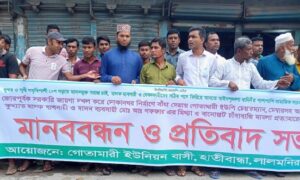 মিথ্যা মামলা প্রত্যাহারের দাবীতে মানববন্ধন
