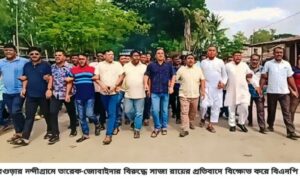 নন্দীগ্রামে তারেক-জোবাইদার সাজার প্রতিবাদে বিএনপির বিক্ষোভ