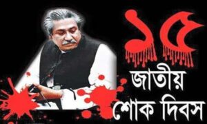 খুলনায় দিনব্যাপী কর্মসূচি জাতীয় শোক দিবসের