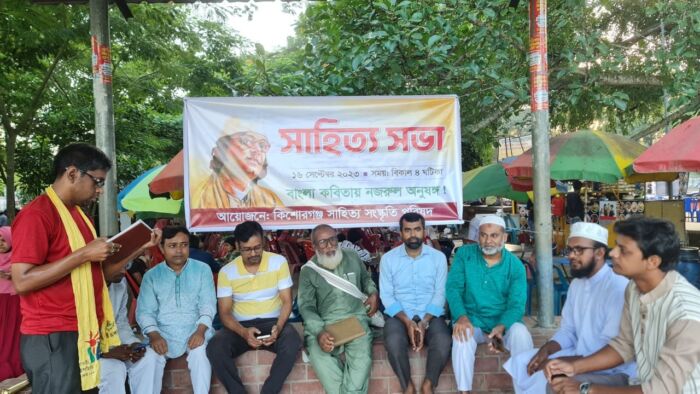 কিশোরগঞ্জ সাহিত্য সংস্কৃতি পরিষদের সাহিত্য সভা অনুষ্ঠিত