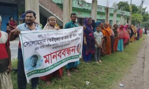 আদম ব্যাপারীর প্রতারণায় নিঃশ্ব দুই শতাধিক পরিবার, প্রতিবাদে মানববন্ধন