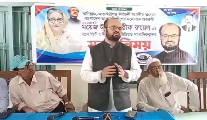 হবিগঞ্জে আগামী জাতীয় সংসদ নির্বাচন উপলক্ষে মতবিনিময় সভা