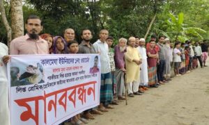 থামছে না যুবকের নিপিড়ন-পরকীয়া, ক্ষতিগ্রস্তদের মানববন্ধন