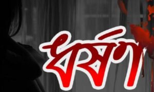 শিবচরে কিশোরীকে আটকে রেখে ধর্ষনের অভিযোগ