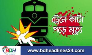 চট্টগ্রামে ট্রেনে কাটা পড়ে এক কিশোরের মৃত্যু