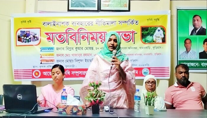 বালাই নাশক ব্যবহারে নীতিমালা সম্পর্কিত মত বিনিময় সভা