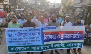 ফরিদপুরে জামায়াতের আমীরের মুক্তি ও তত্ত্বাবধায়ক সরকার প্রতিষ্ঠার দাবি
