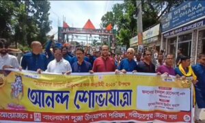 শরীয়তপুরে জন্মাষ্টমী উপলক্ষে আনন্দ শোভাযাত্রা