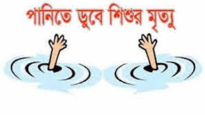 মাদারীপুরের শিবচরে সেতুর নিচে পানির স্রোতে ডুবে দুই শিশু মৃত্যু