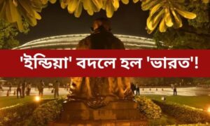 ভারতে জি২০ নৈশভোজের আমন্ত্রণ নিয়ে বিতর্ক