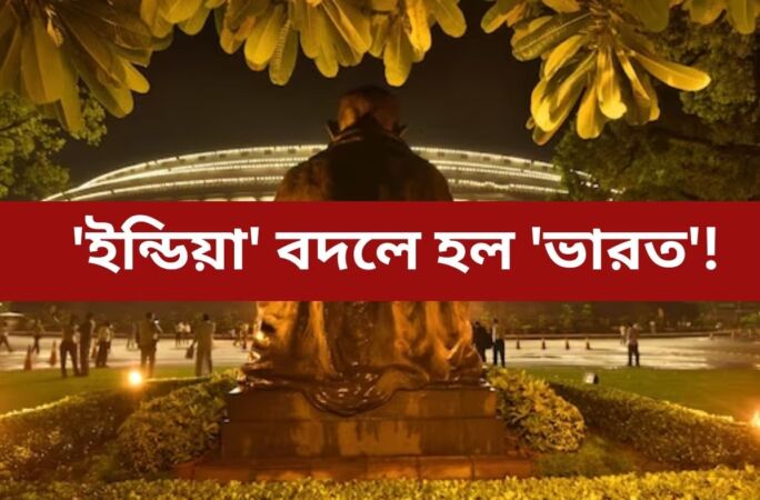 ভারতে জি২০ নৈশভোজের আমন্ত্রণ নিয়ে বিতর্ক