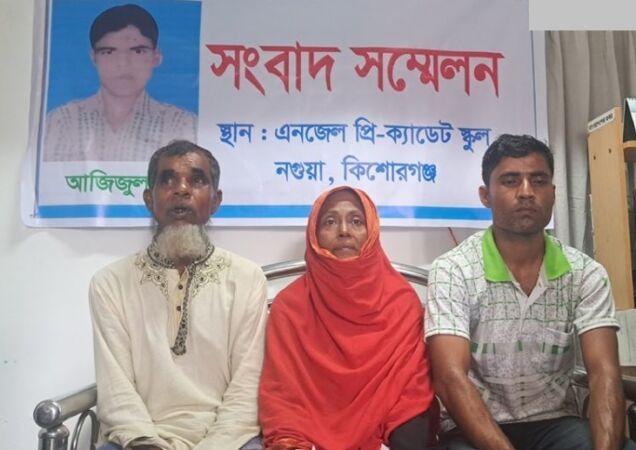 কিশোরগঞ্জের আজিজুল হক ৮ বছর ধরে বাহারাইনে নিখোজ