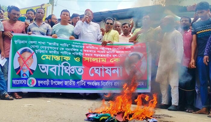 জাতীয় পার্টির নবগঠিত আহবায়ক কমিটিকে পদঞ্চিত নেতৃবৃন্দের অবাঞ্ছিত ঘোষণা