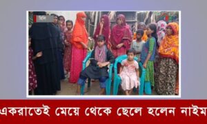 একরাতেই মেয়ে থেকে ছেলে হলেন নাইমা  || 02.10.23 || BDHEADLINEWS24 NEWS