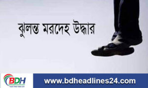 পাটগ্রামে গলায় ফাঁস দিয়ে বৃদ্ধার আত্মহত্যা
